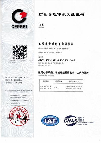 質(zhì)量管理體系認證(2018年)