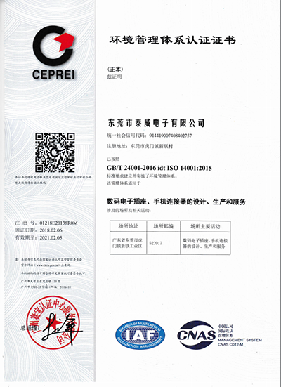環(huán)境管理體系認證(2018年)